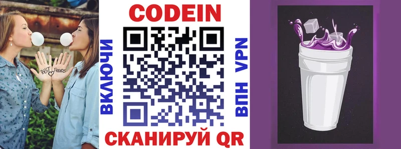 Codein напиток Lean (лин)  omg зеркало  Луга 